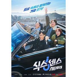 五一吃瓜最新官网《第六感 城市观光》免费在线观看