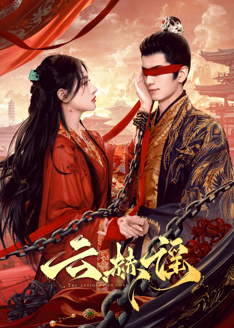 亚洲色吧《云赫谣》免费在线观看