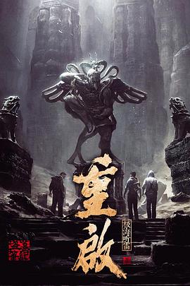 五一吃瓜官网《重启之极海听雷 第一季》免费在线观看