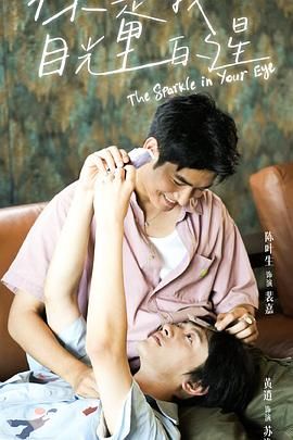 亚洲色吧《你是我目光里的星》免费在线观看