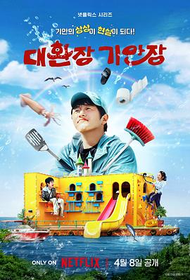 五一吃瓜最新官网《旗安84的奇趣民宿》免费在线观看