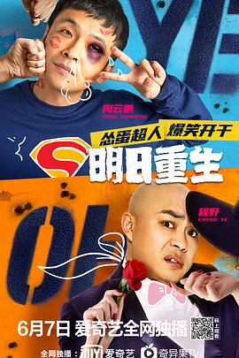 亚洲色吧《明日重生》免费在线观看