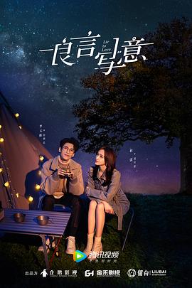 亚洲色吧《良言写意》免费在线观看