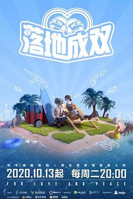 五一吃瓜官网《落地成双》免费在线观看