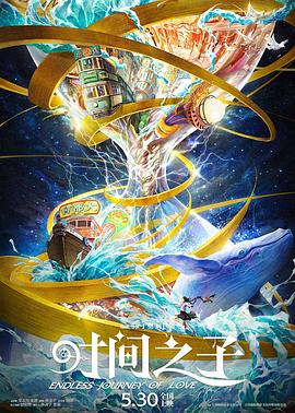 五一吃瓜最新官网《时间之子》免费在线观看