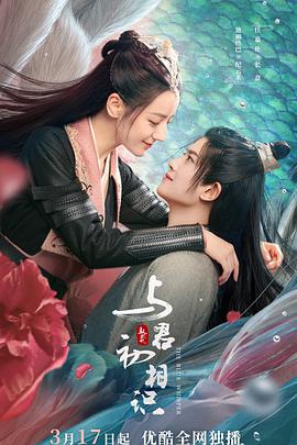 亚洲色吧《与君初相识·恰似故人归》免费在线观看