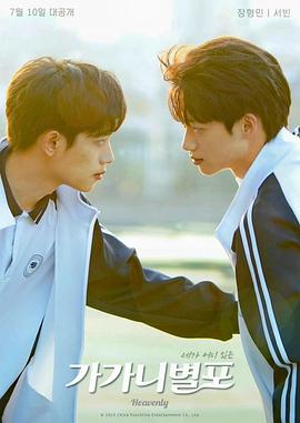 五一吃瓜官网《哥哥你别跑》免费在线观看