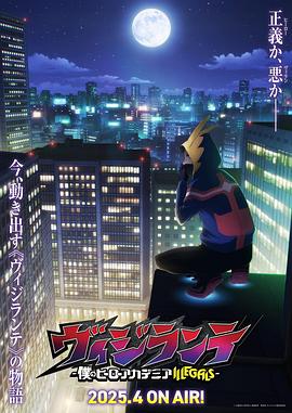 亚洲色吧《正义使者-我的英雄学院之非法英雄-》免费在线观看